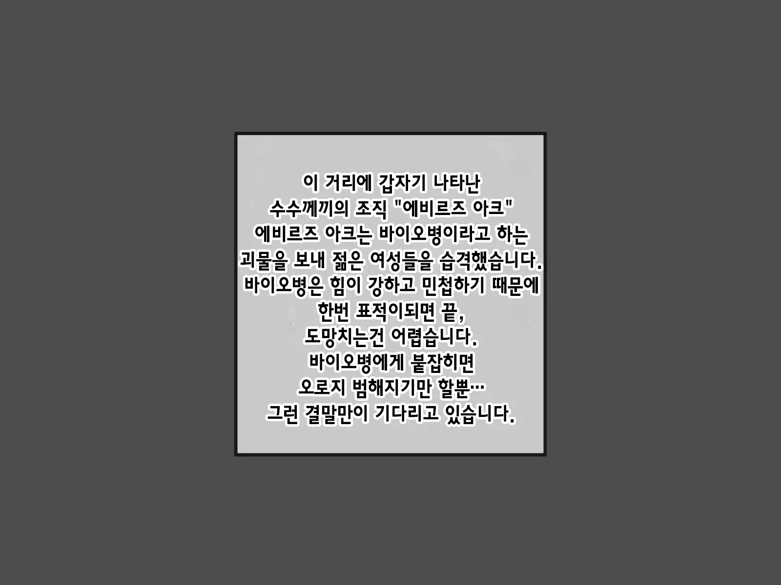Mahou Shoujo Noble Rose/Extra Bad End | 마법소녀 노블로즈 엑스트라 배드엔드